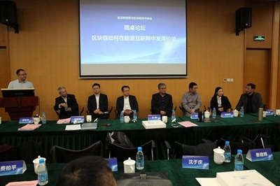 朗新科技閃耀能源物聯(lián)網(wǎng)與區(qū)塊鏈技術(shù)峰會(huì)，共筑智慧能源服務(wù)新生態(tài)