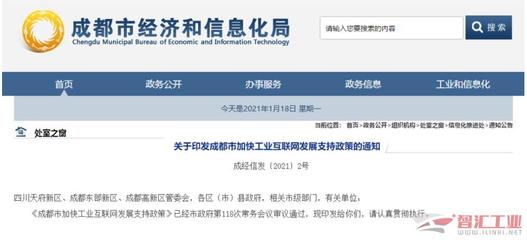 成都發(fā)布工業(yè)互聯(lián)網(wǎng)支持政策，力推產(chǎn)業(yè)數(shù)字化轉(zhuǎn)型與高質(zhì)量發(fā)展